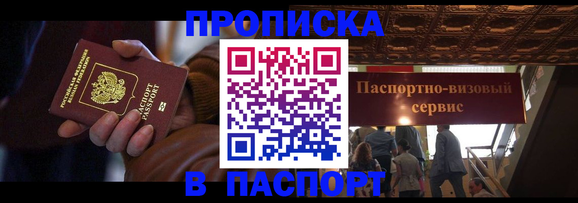 прописка в квартире в Няндоме