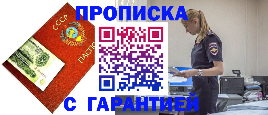 прописка в квартире в Няндоме
